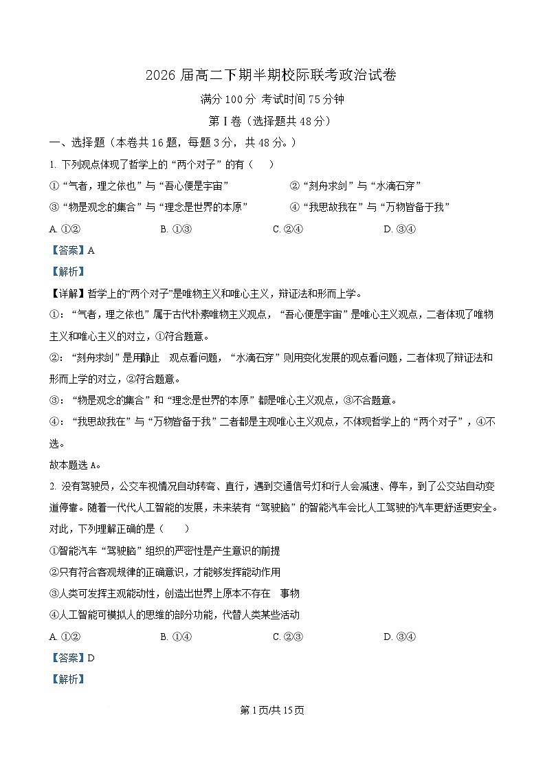 四川省眉山市仁寿县部分学校2024-2025学年高二上期4月期中联考政治试题 Word版含解析第1页