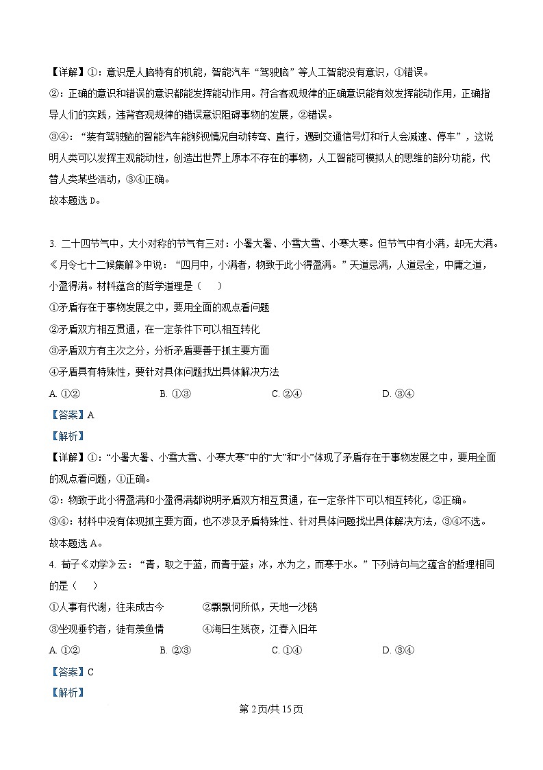 四川省眉山市仁寿县部分学校2024-2025学年高二上期4月期中联考政治试题 Word版含解析第2页