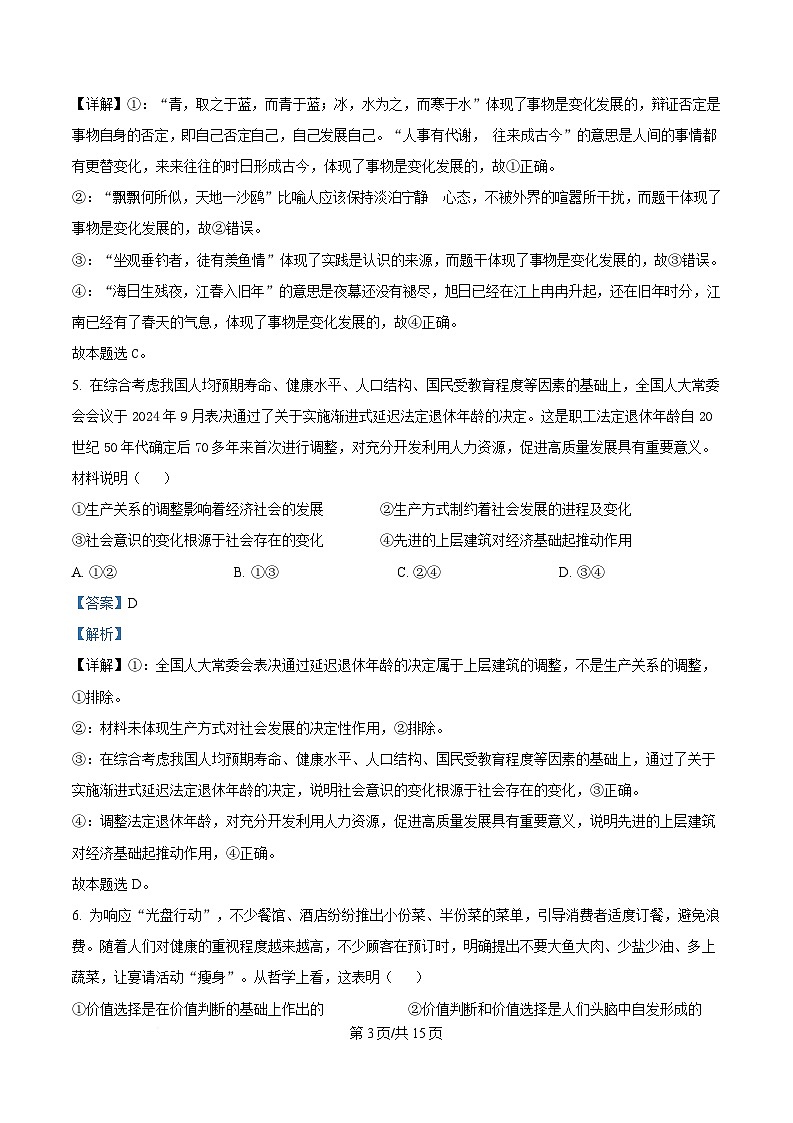 四川省眉山市仁寿县部分学校2024-2025学年高二上期4月期中联考政治试题 Word版含解析第3页