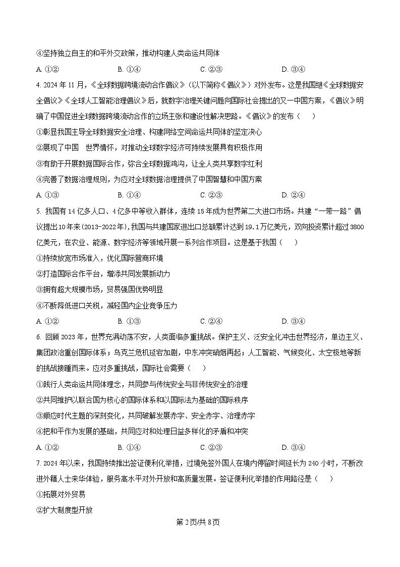 湖北省武汉市七校2024-2025学年高二下学期4月期中考试政治试题（原卷版）第2页