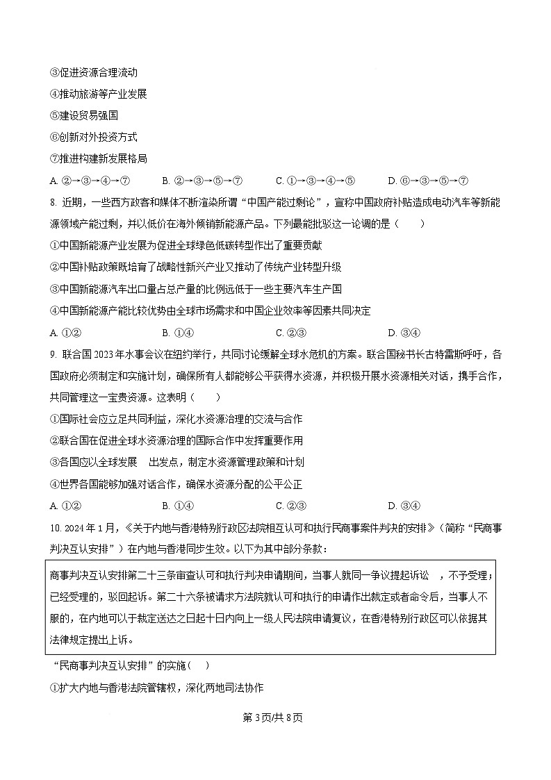 湖北省武汉市七校2024-2025学年高二下学期4月期中考试政治试题（原卷版）第3页