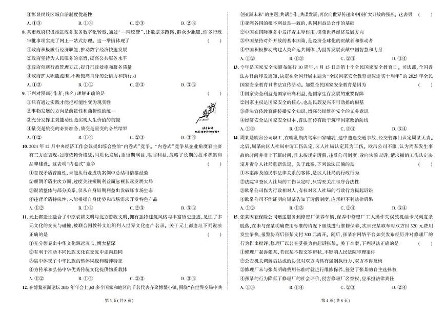 东三省名校联盟 2025 高三《最后一卷》联合模拟考试-政治第2页