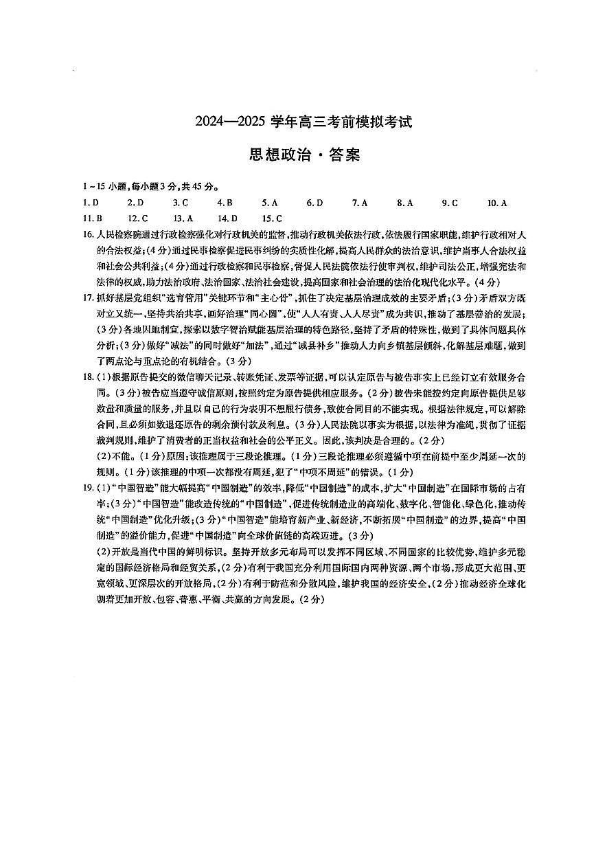 政治试卷答案第1页