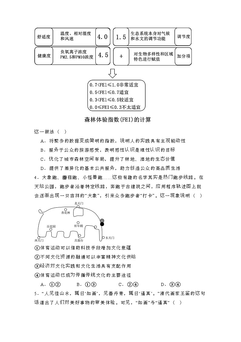 2024届 高考北京政治真题模拟试题(一模)有答案第2页