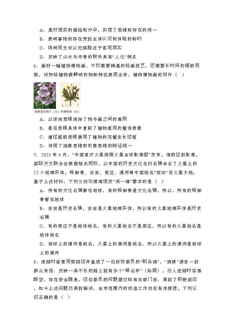 2024届 高考北京政治真题模拟试题(一模)有答案第3页