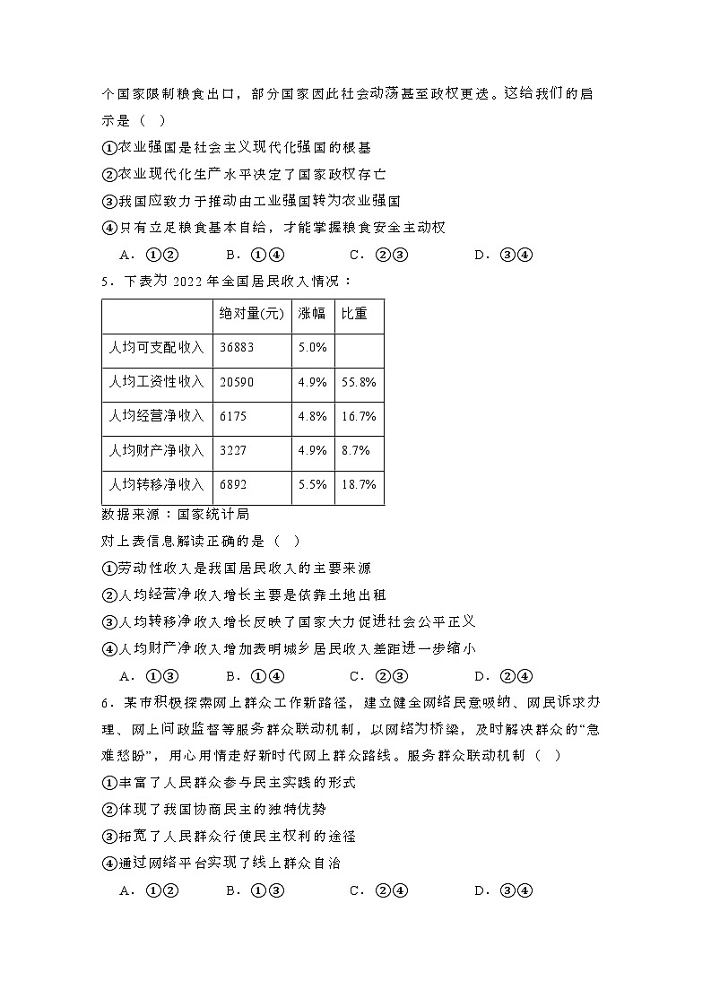 2024届 海南高考政治模拟试题(有答案)第2页