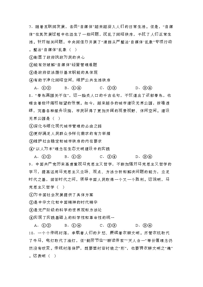 2024届 海南高考政治模拟试题(有答案)第3页