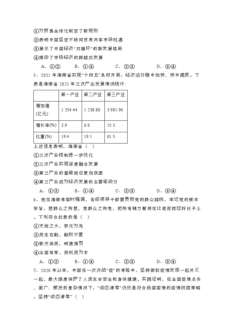 2024届 海南高中学业水平考试高考政治试卷(一模)附答案第2页