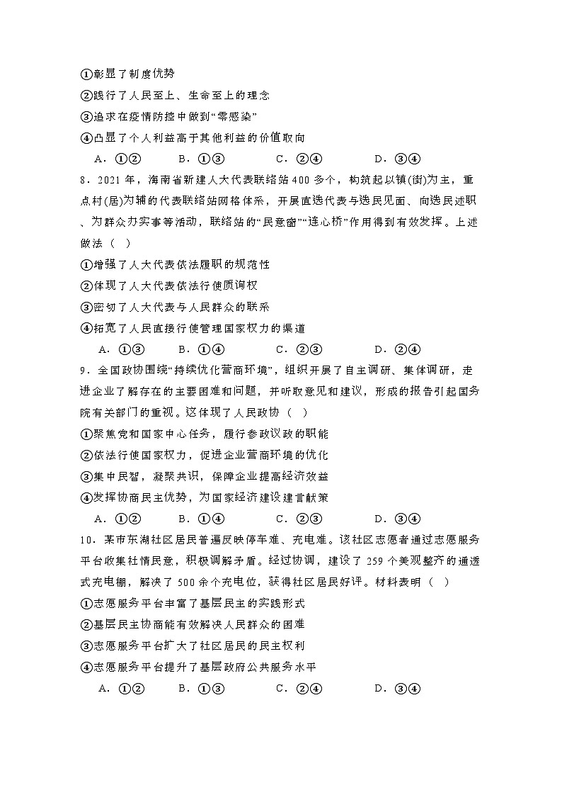 2024届 海南高中学业水平考试高考政治试卷(一模)附答案第3页