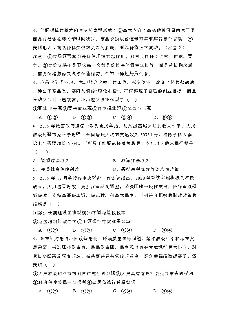 2024届 海南普通高中学业水平考试高考政治试卷(一模)附答案第2页