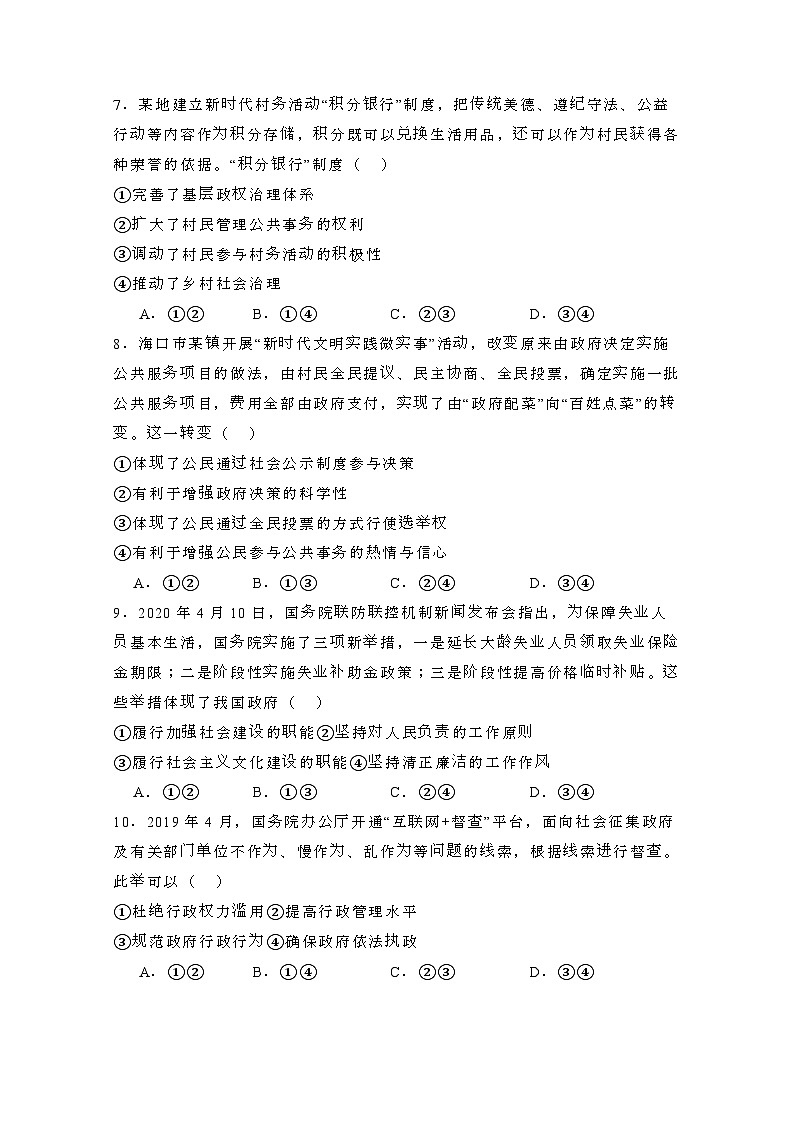 2024届 海南普通高中学业水平考试高考政治试卷(一模)附答案第3页