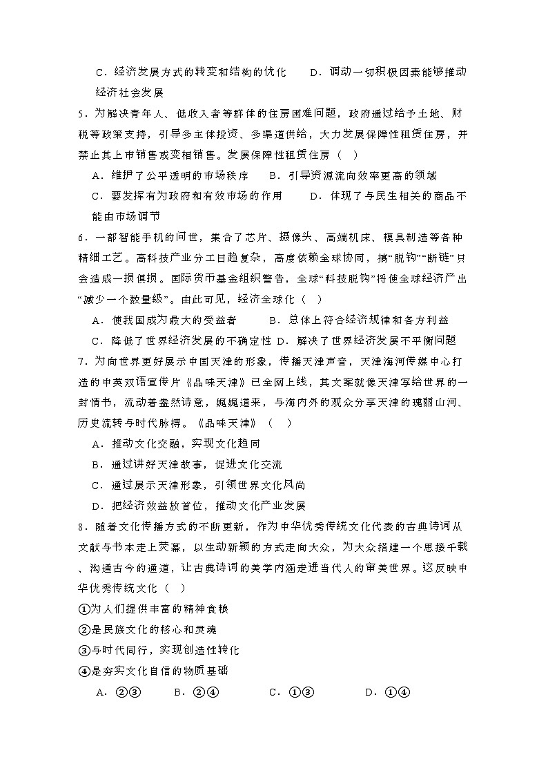 2024届 天津新高考高考政治模拟试题(2022年真题)附答案第2页