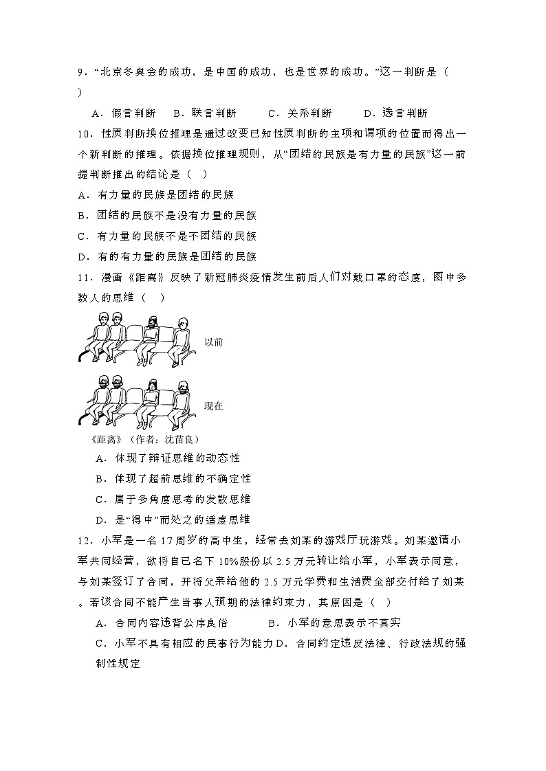 2024届 天津新高考高考政治模拟试题(2022年真题)附答案第3页