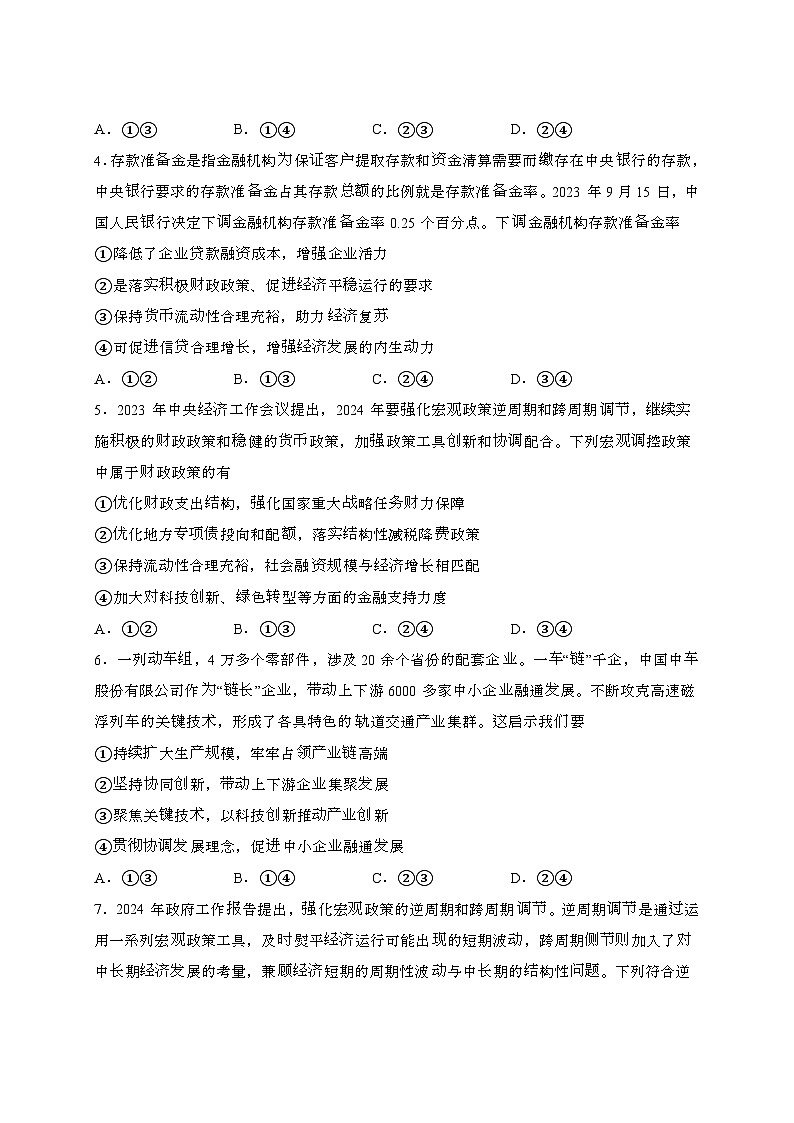 2024届 浙江杭州高三第二学期高考政治试题(二模)附答案第2页