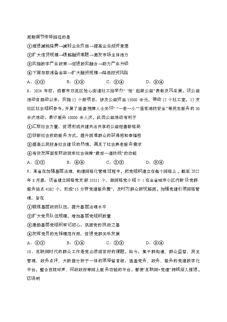 2024届 浙江杭州高三第二学期高考政治试题(二模)附答案第3页