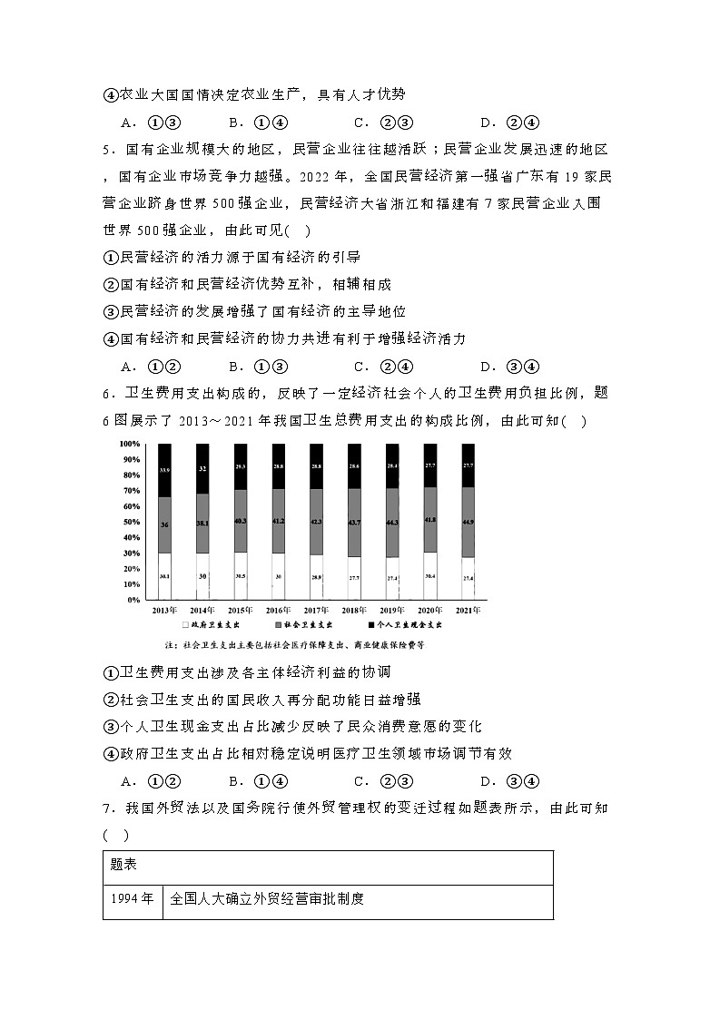 2024届 重庆高考政治模拟试题(有答案)第2页