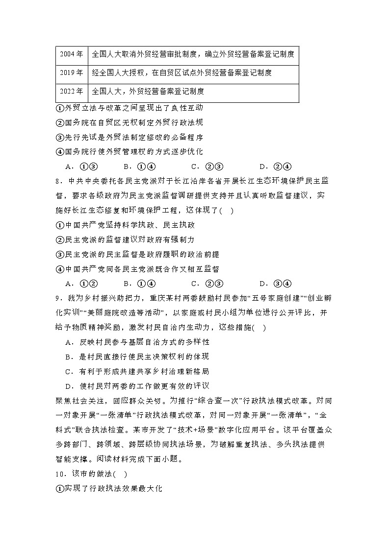 2024届 重庆高考政治模拟试题(有答案)第3页