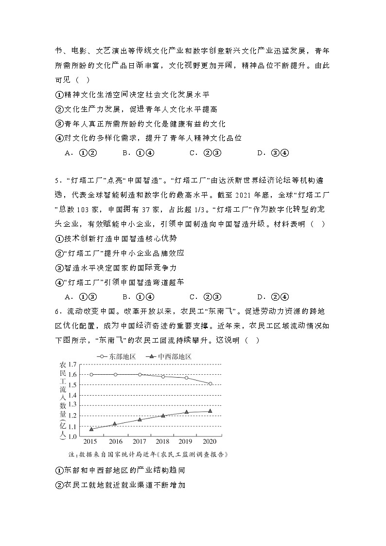 2024届 重庆普通高中学业水平考试高考政治试卷(一模)附答案第2页