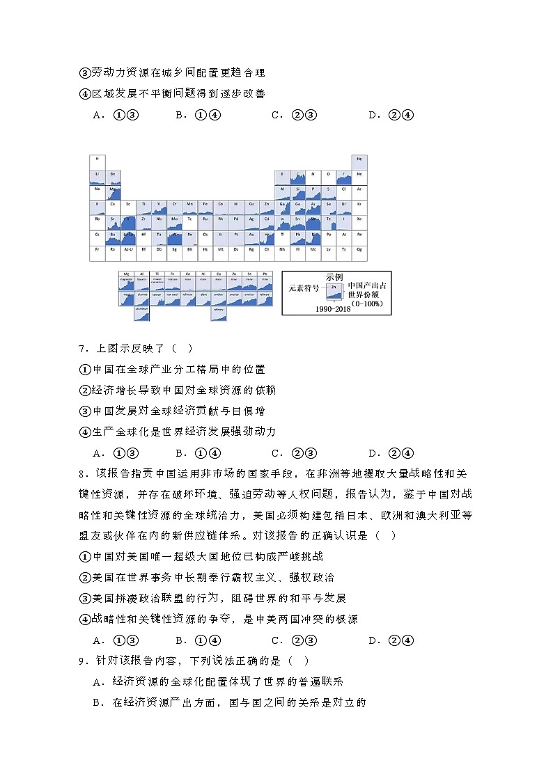 2024届 重庆普通高中学业水平考试高考政治试卷(一模)附答案第3页