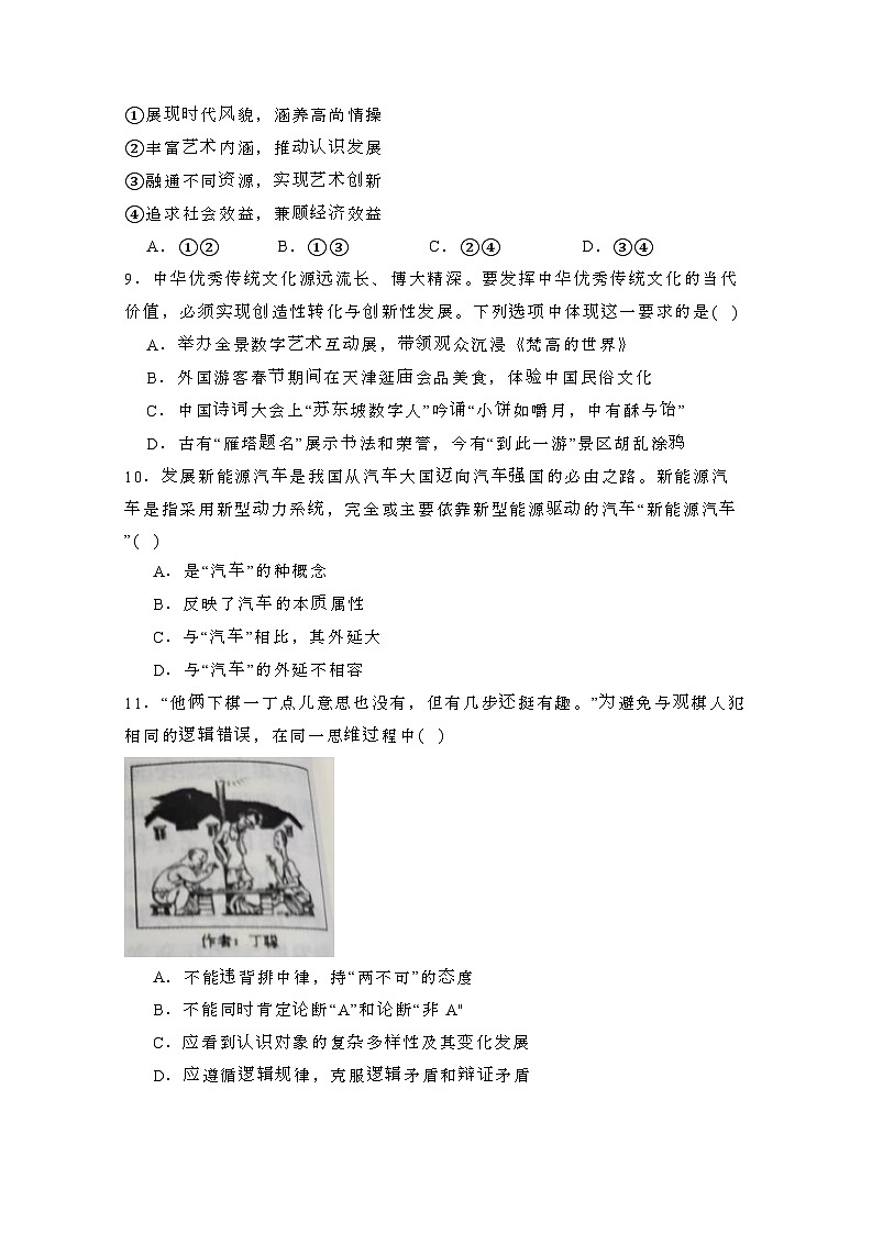 2024届 天津高考政治模拟试题(有答案)第3页