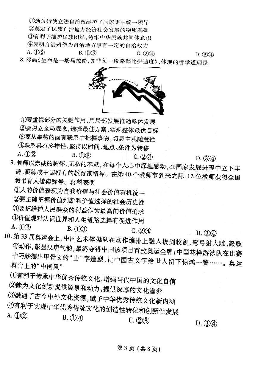 2025版衡水金卷高三政治高考全国统一模拟考试及其答案第3页