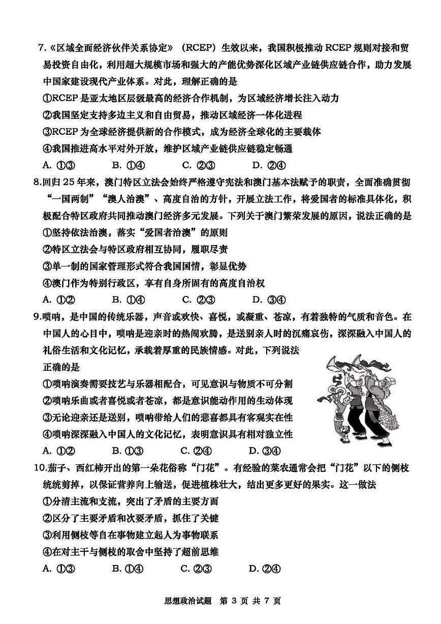 2025届山东省青岛市高三三模适应性检测 政治试题及答案第3页