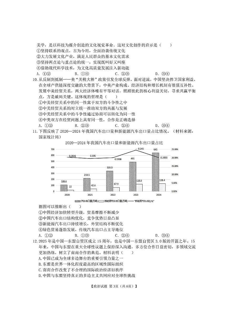 2025届安徽省合肥市第八中学高三下学期最后一卷政治试题第3页