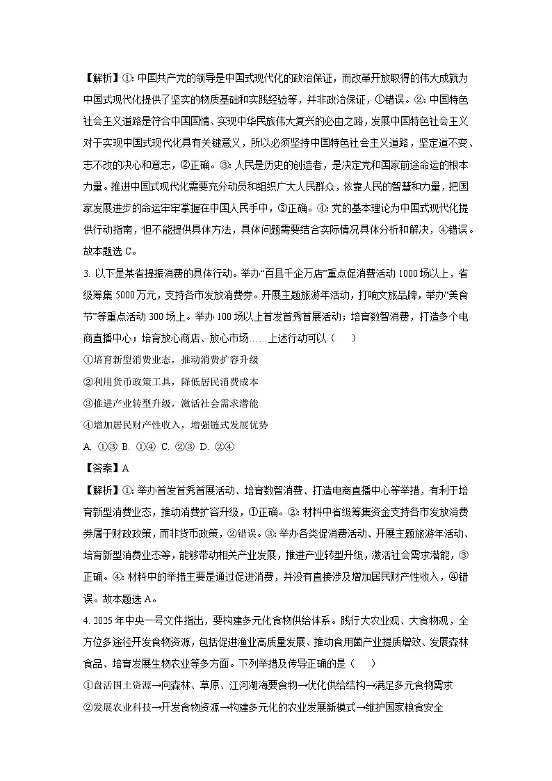 2025届四川省德阳市高三下学期第三次诊断考试政治试卷（解析版）第2页