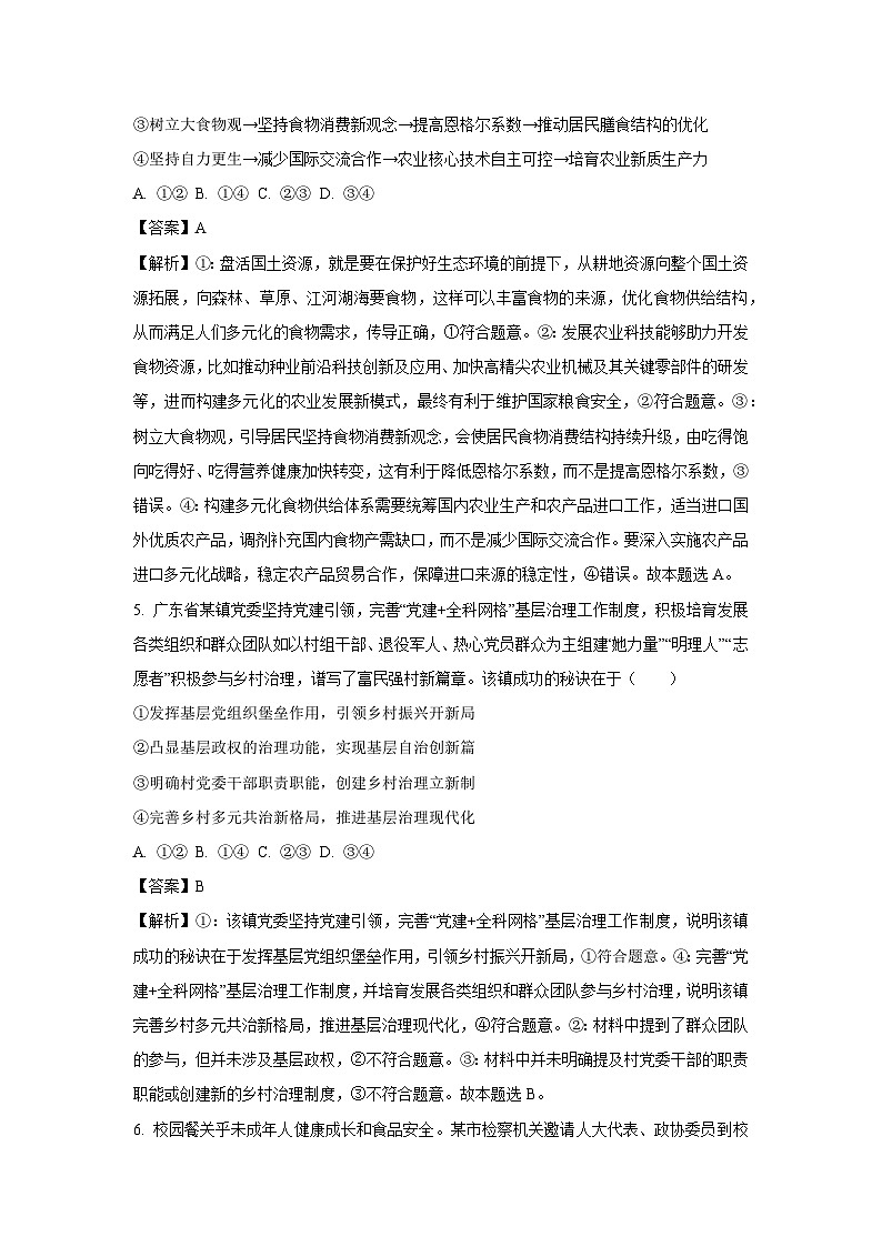 2025届四川省德阳市高三下学期第三次诊断考试政治试卷（解析版）第3页
