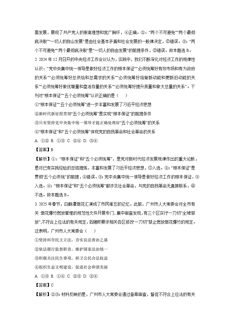 2025届陕西省安康市部分学校高三下学期第三次模拟考试政治试卷（解析版）第2页
