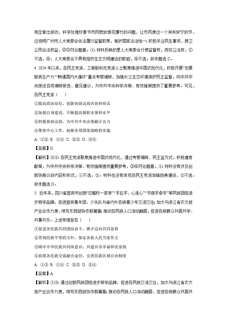 2025届陕西省安康市部分学校高三下学期第三次模拟考试政治试卷（解析版）第3页