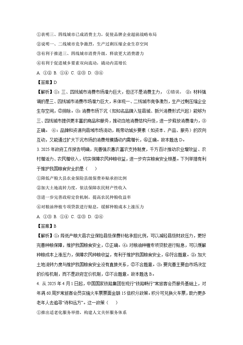 2025届山东省泰安市高三二轮复习检测政治试卷（解析版）第2页