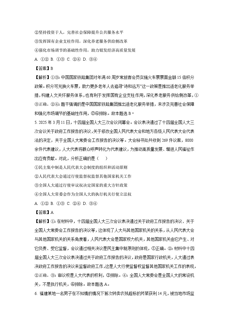 2025届山东省泰安市高三二轮复习检测政治试卷（解析版）第3页