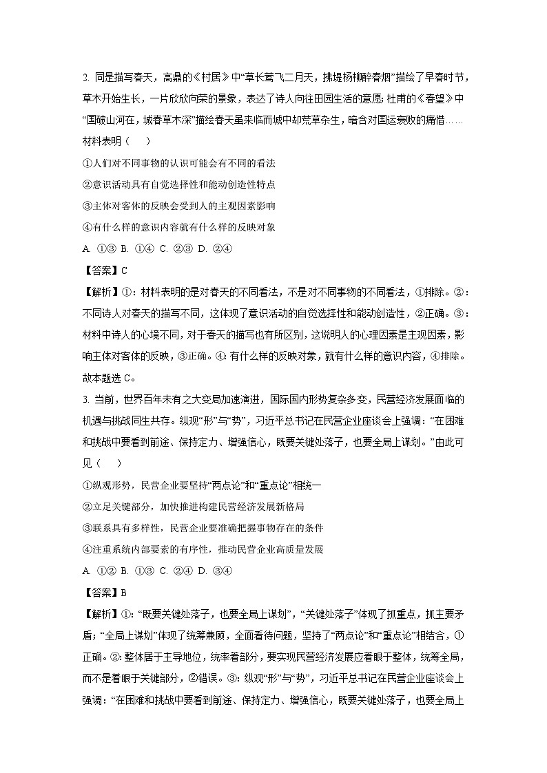 江苏省南通市2024-2025学年高二下学期4月期中质量检测政治政治试卷（解析版）第2页