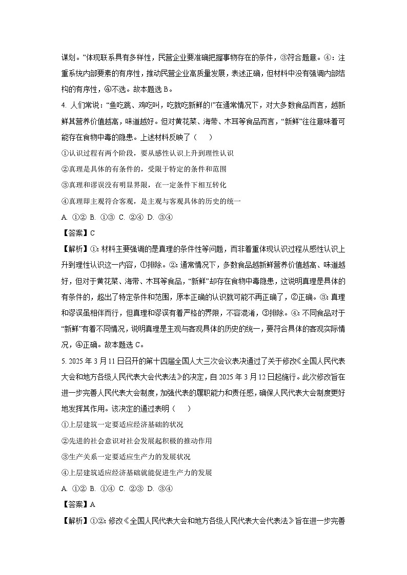 江苏省南通市2024-2025学年高二下学期4月期中质量检测政治政治试卷（解析版）第3页