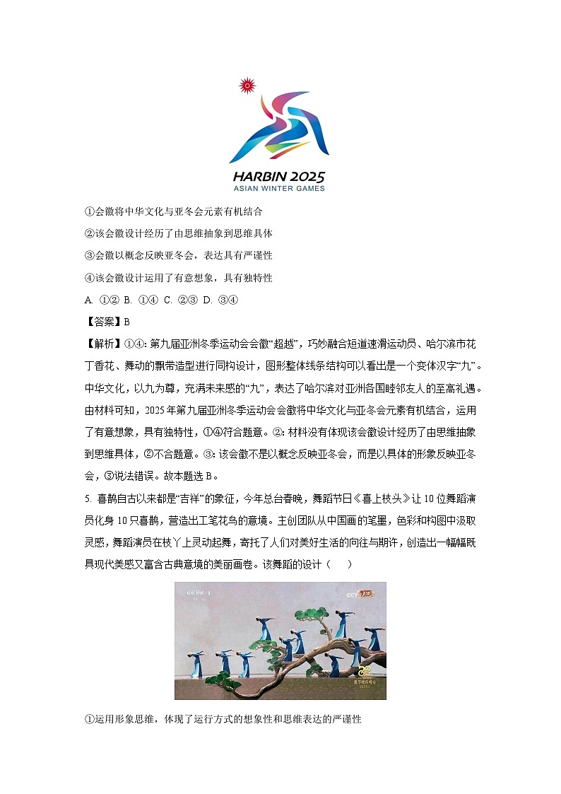 湖北省武汉市八校2024-2025学年高二下学期4月期中考试政治政治试卷（解析版）第3页