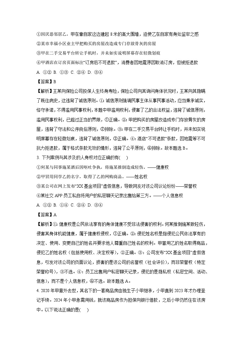 广东省珠海市2024-2025学年高二下学期期中教学质量检测政治政治试卷（解析版）第2页