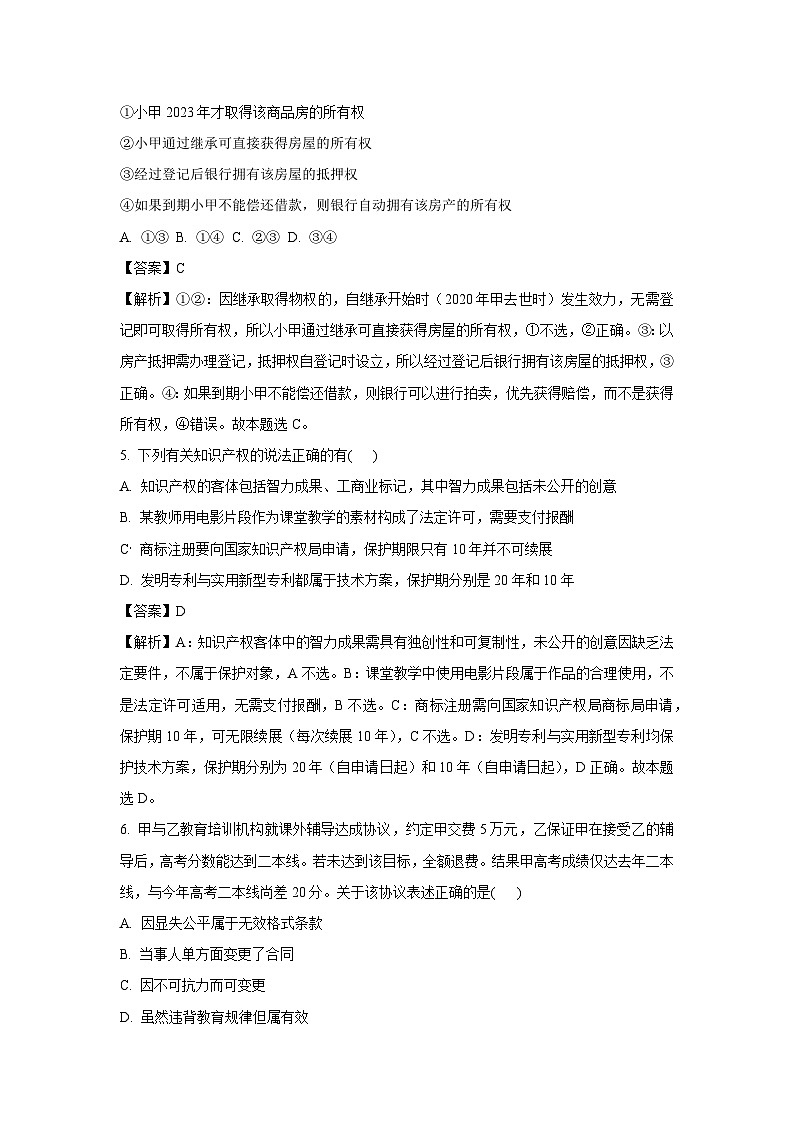 广东省珠海市2024-2025学年高二下学期期中教学质量检测政治政治试卷（解析版）第3页