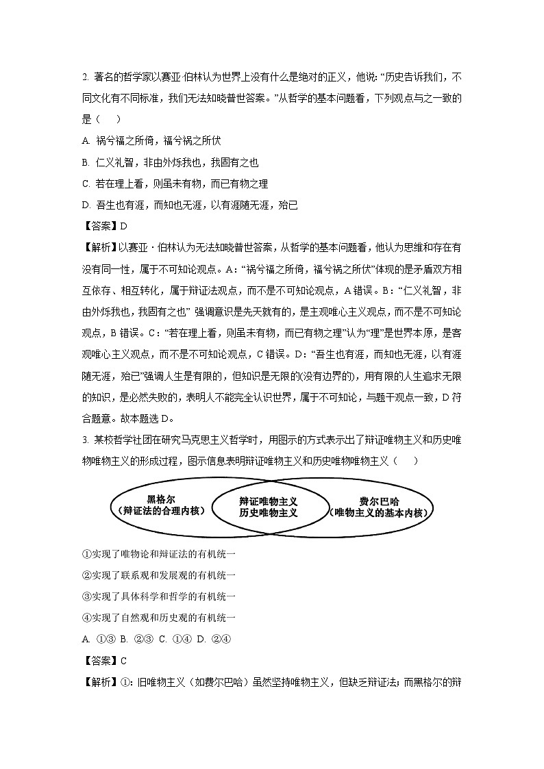 江苏省南通市海安市2024-2025学年高一下学期4月期中考试政治政治试卷（解析版）第2页