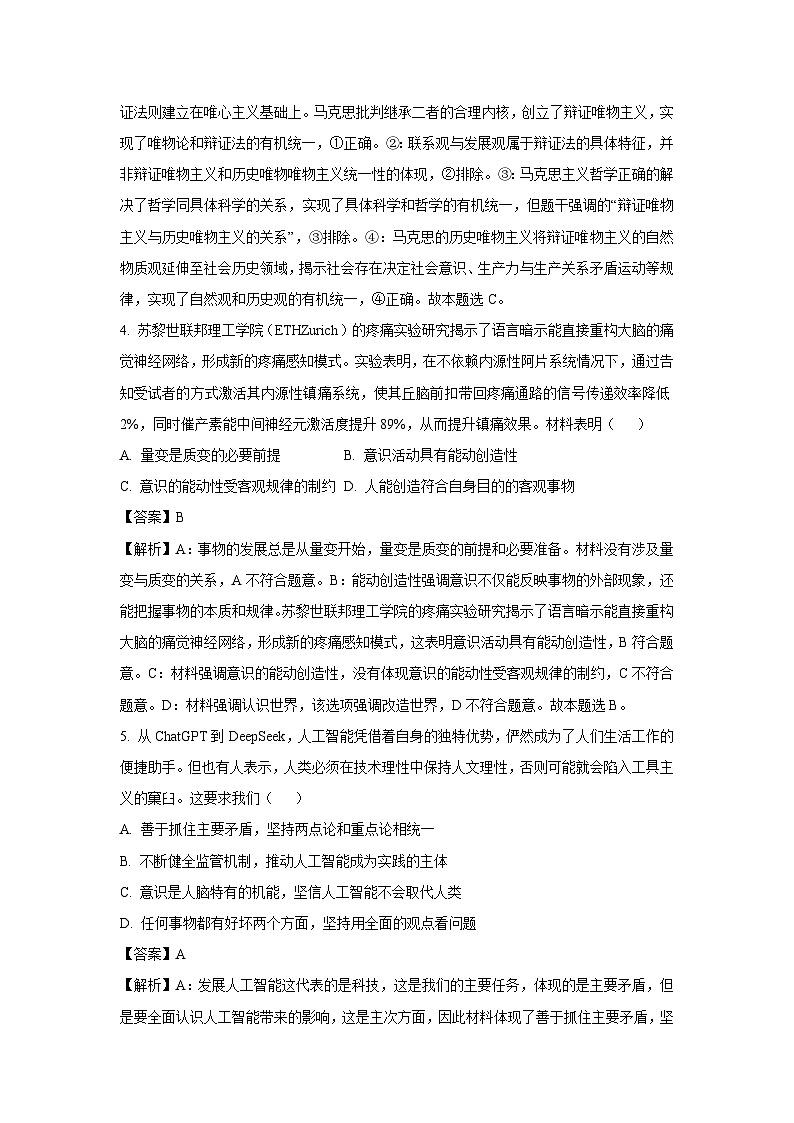 江苏省南通市海安市2024-2025学年高一下学期4月期中考试政治政治试卷（解析版）第3页