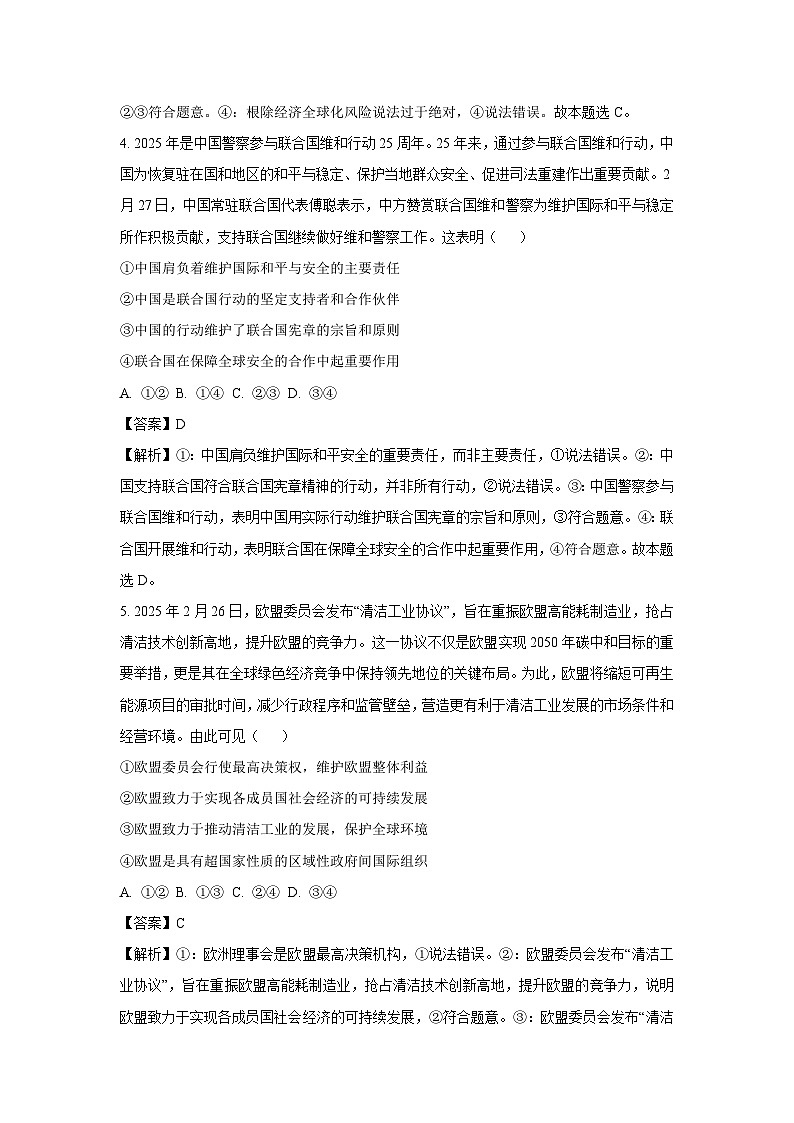 江西省2024-2025学年高二下学期4月期中统一检测政治政治试卷（解析版）第3页