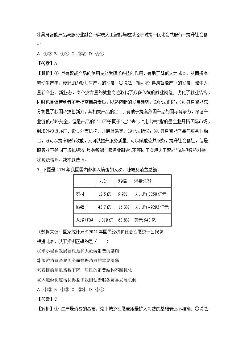 2025届福建省泉州市高三下学期4月适应性练习政治试卷 （解析版）第2页