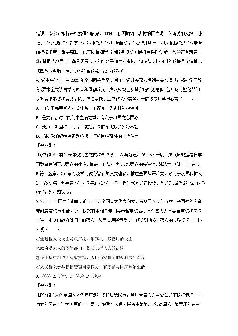 2025届福建省泉州市高三下学期4月适应性练习政治试卷 （解析版）第3页