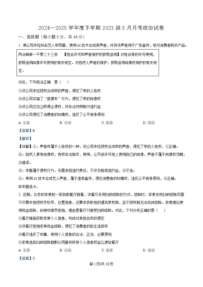 湖北省沙市中学2024-2025学年高二下学期5月月考政治试题 Word版含解析第1页