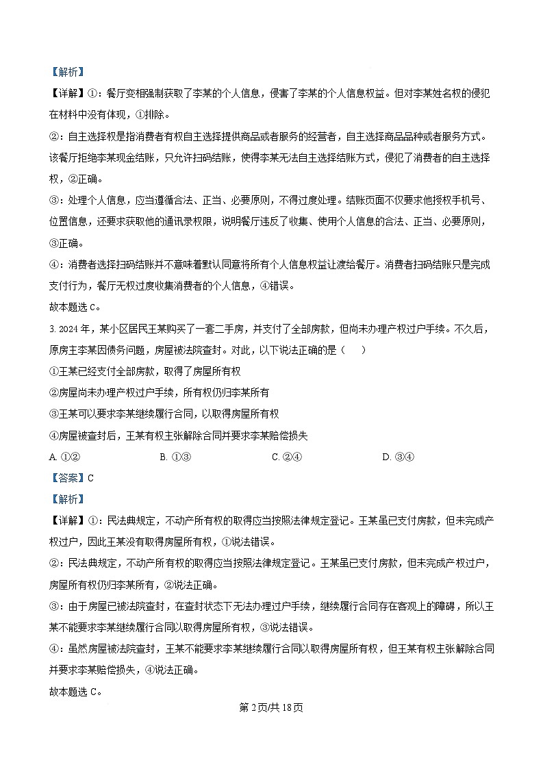 湖北省沙市中学2024-2025学年高二下学期5月月考政治试题 Word版含解析第2页
