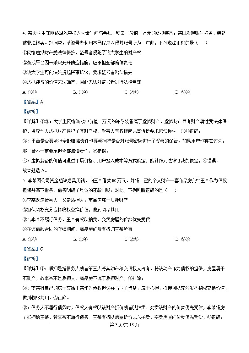 湖北省沙市中学2024-2025学年高二下学期5月月考政治试题 Word版含解析第3页