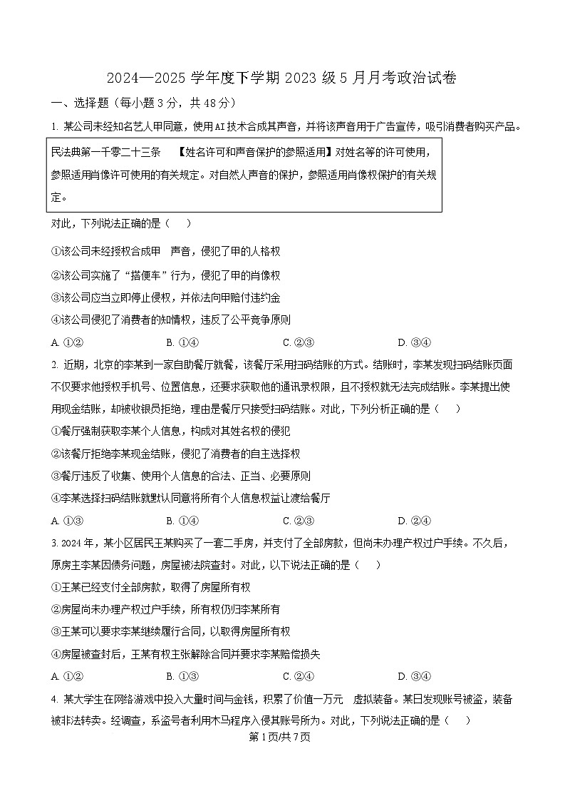 湖北省沙市中学2024-2025学年高二下学期5月月考政治试题（原卷版）第1页