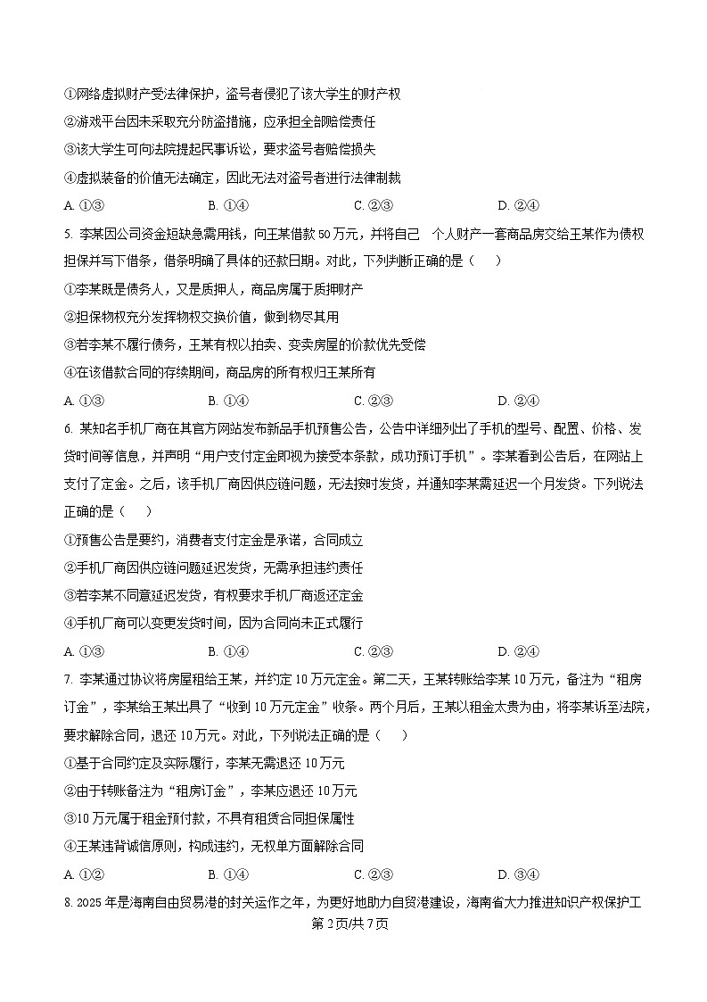 湖北省沙市中学2024-2025学年高二下学期5月月考政治试题（原卷版）第2页