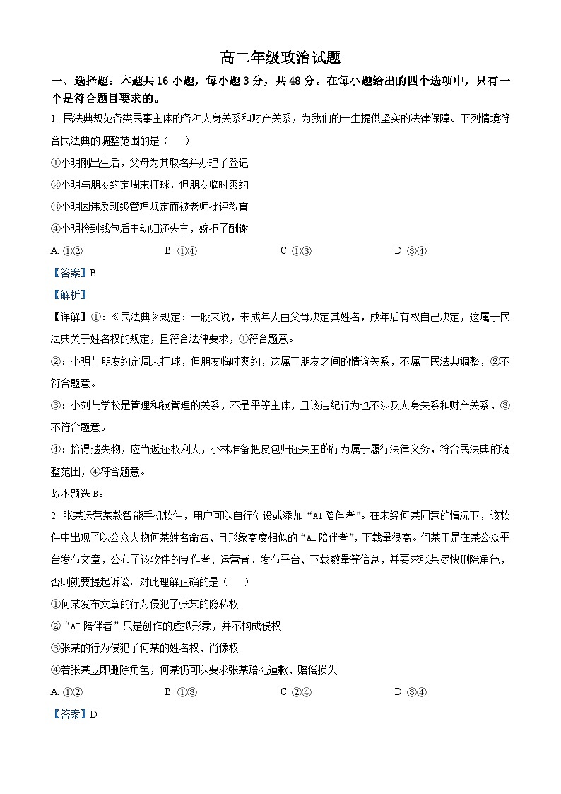 湖北省重点高中智学联盟2024-2025学年高二下学期5月联考政治试题 Word版含解析第1页