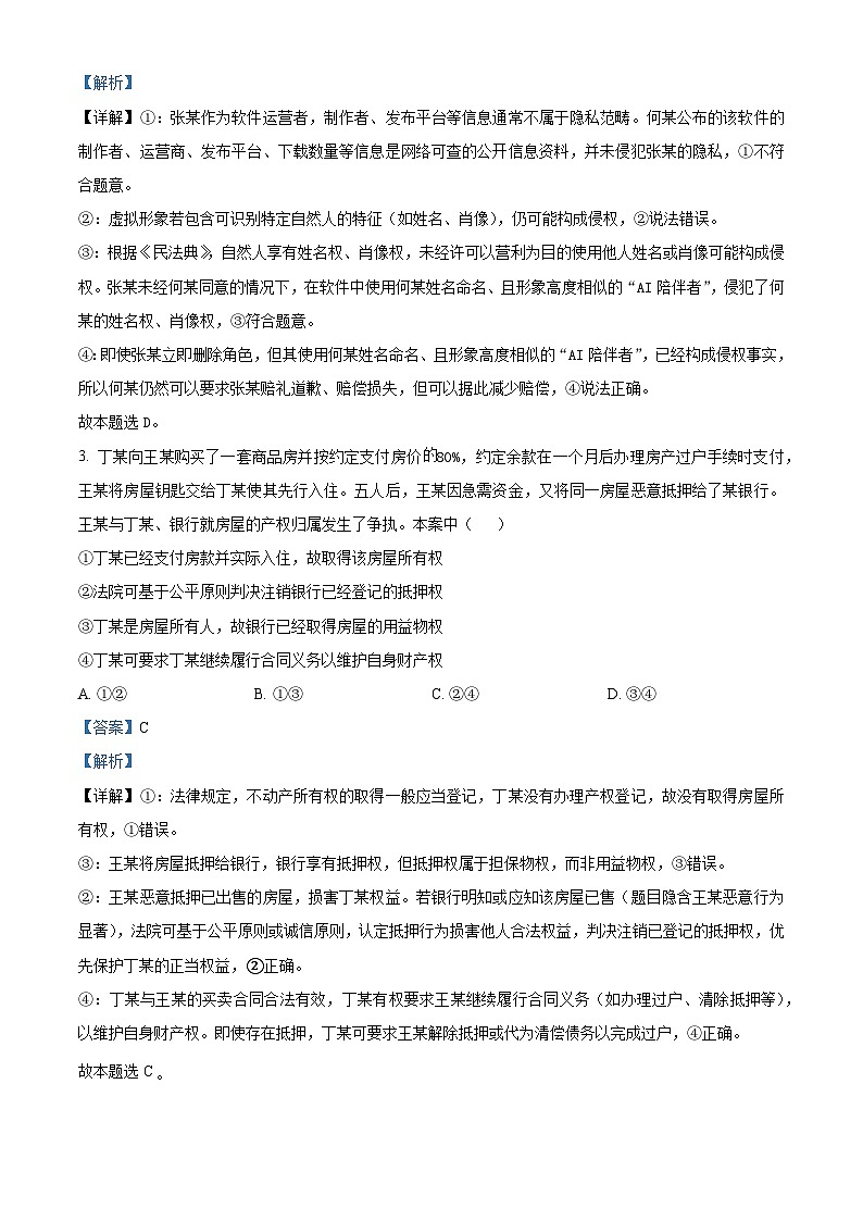 湖北省重点高中智学联盟2024-2025学年高二下学期5月联考政治试题 Word版含解析第2页